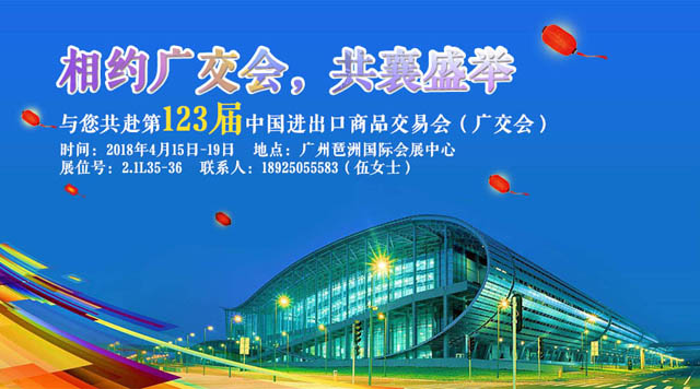 桂林鴻程與您相約第123屆廣交會(huì)，攜手繪制新藍(lán)圖！