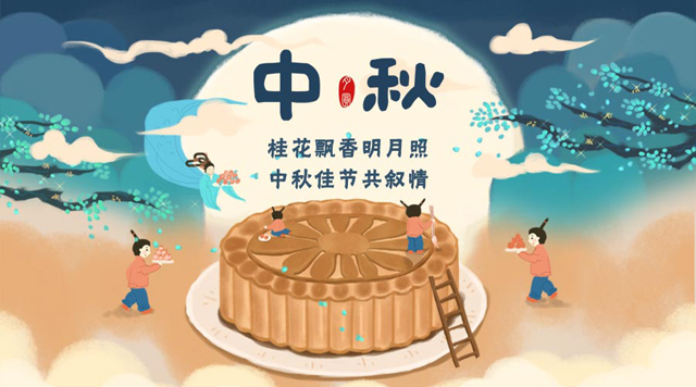桂林鴻程祝您：闔家團(tuán)圓，中秋快樂！