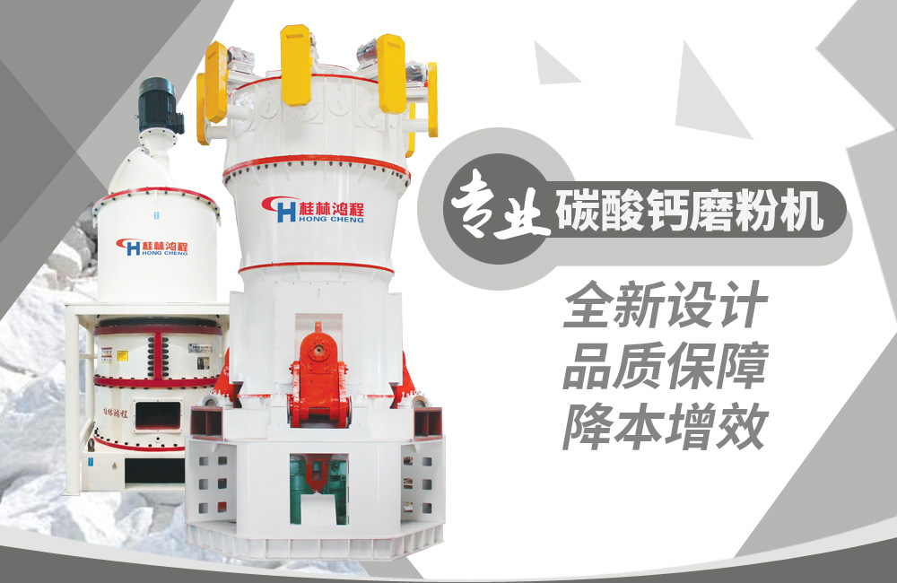 【現(xiàn)場直擊】立磨應(yīng)用于碳酸鈣領(lǐng)域，桂林鴻程深耕細(xì)作