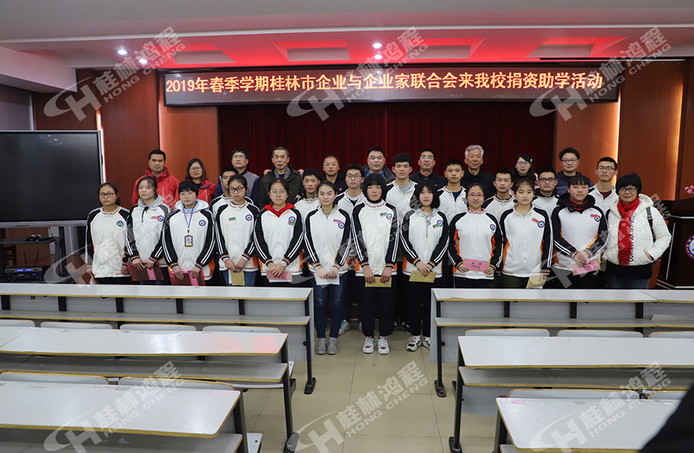 磨粉機(jī)廠桂林鴻程慈善助學(xué)基金資助寒門學(xué)子共圓學(xué)業(yè)夢(mèng)！