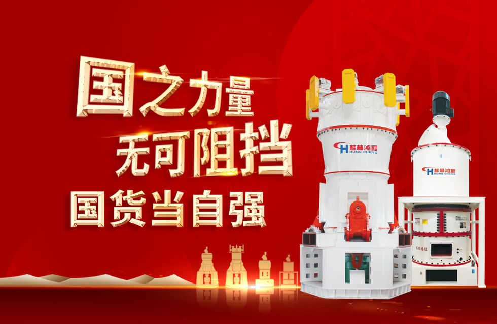 桂林鴻程弘揚民族精神，貢獻一個全球品牌！