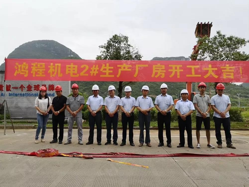 桂林鴻程機電設備有限公司廠區(qū)2#生產廠房開工大吉！