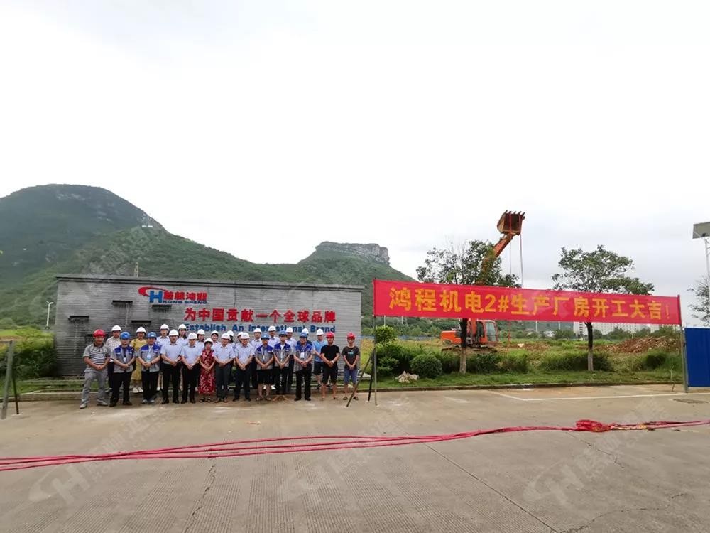 桂林鴻程機電設備有限公司廠區(qū)2#生產廠房開工大吉！