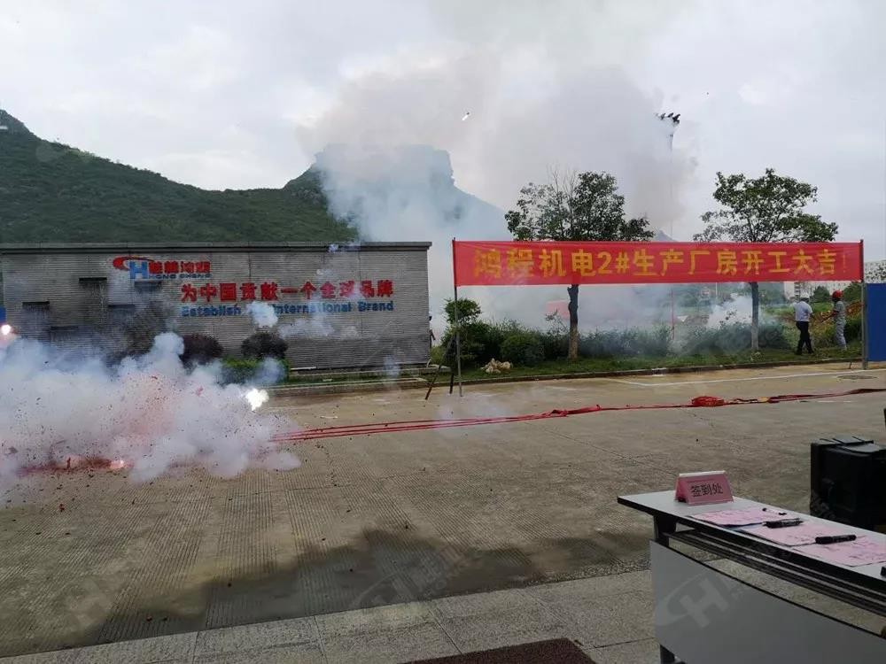 桂林鴻程機電設備有限公司廠區(qū)2#生產廠房開工大吉！