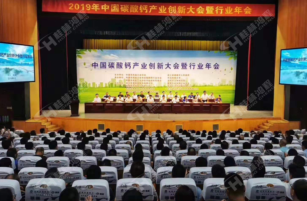 熱烈祝賀桂林鴻程榮獲2019中國碳酸鈣行業(yè)創(chuàng)新獎(jiǎng)！