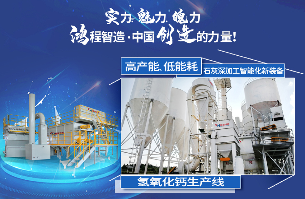 鴻程磨粉機(jī)，行業(yè)典范，這是中國創(chuàng)造的力量！