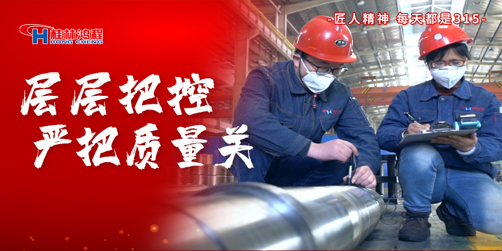 【3?15】匠心制造，無懼考驗(yàn)，桂林鴻程，誠信護(hù)航！