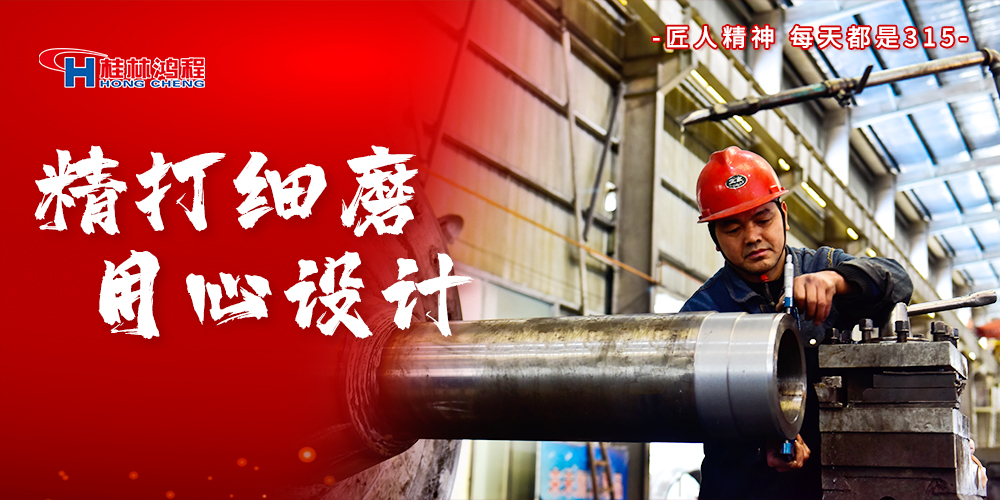 【3?15】匠心制造，無懼考驗(yàn)，桂林鴻程，誠信護(hù)航！