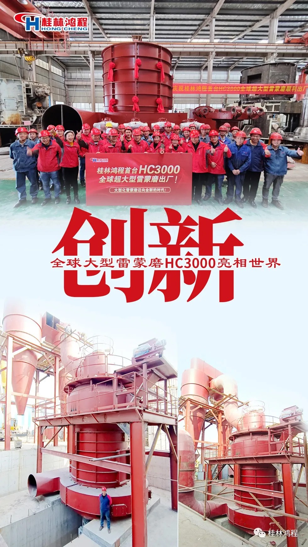 盤點2021年桂林鴻程硬核瞬間幾件大事有聚光燈！HC3000擺式磨粉機投入市場