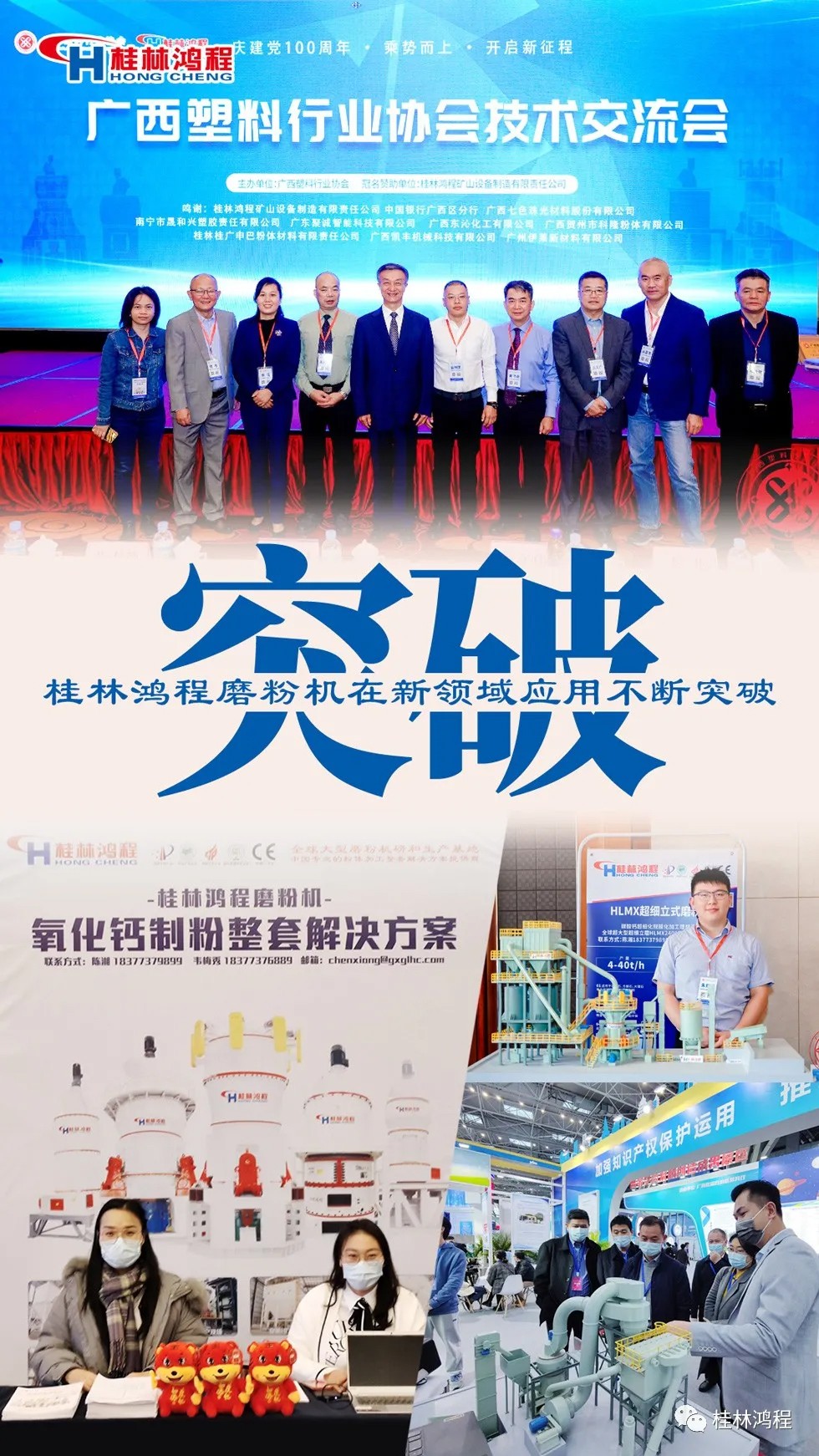 盤點2021年桂林鴻程硬核瞬間幾件大事有聚光燈！