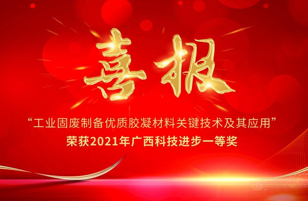 再摘殊榮！桂林鴻程榮獲“廣西科技進步獎”一等獎