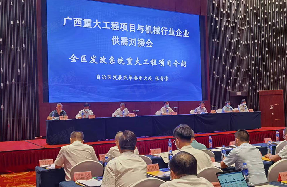 榮譽之約，同創(chuàng)未來！桂林鴻程應(yīng)邀出席廣西重大工程項目與機械行業(yè)企業(yè)供需對接會